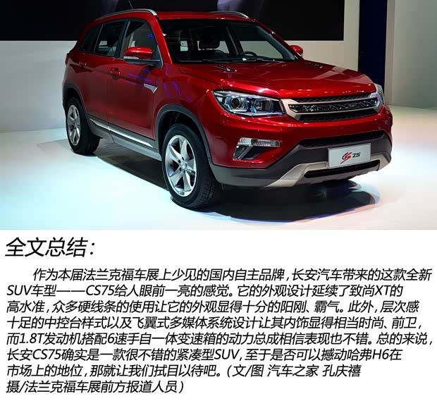 長(zhǎng)安長(zhǎng)安汽車(chē)長(zhǎng)安CS752013款 基本型 長(zhǎng)安長(zhǎng)安汽車(chē)長(zhǎng)安CS752013款 基本型