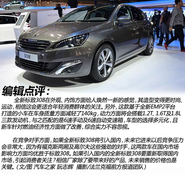 标致标致(进口)标致308(进口)2014款 两厢 基本型