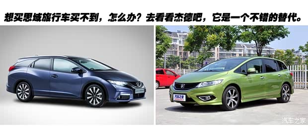本田本田(进口)思域(海外)2014款 Tourer