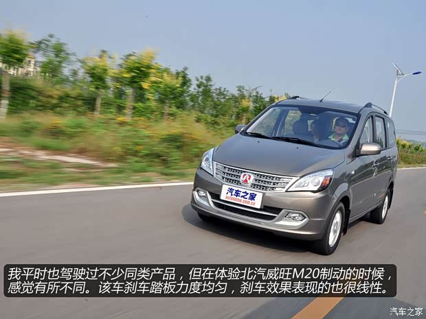 北汽威旺北京汽车北汽威旺M202013款 1.5L尊尚型 北汽威旺北京汽车北汽威旺M202013款 1.5L尊尚型