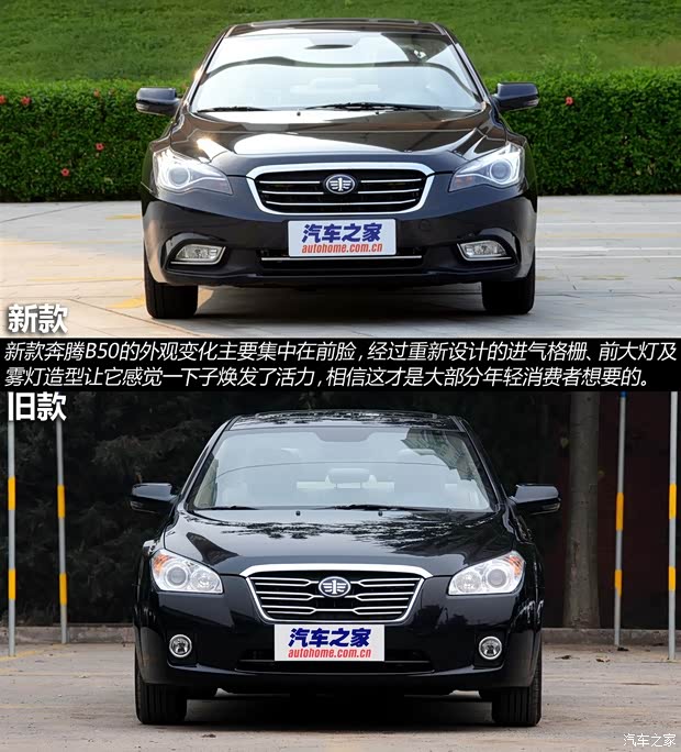 奔腾一汽奔腾奔腾B502013款 1.8L AT尊贵型