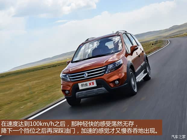 东风风行东风风行景逸X52013款 1.8T 尊享型 东风风行东风风行景逸X52013款 1.8T 尊享型