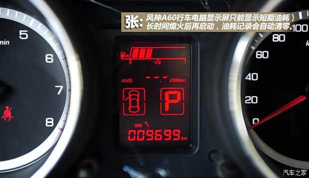 東風(fēng)風(fēng)神東風(fēng)乘用車風(fēng)神A602012款 2.0L CVT科技型