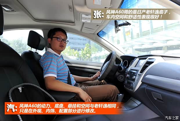 東風(fēng)風(fēng)神東風(fēng)乘用車風(fēng)神A602012款 2.0L CVT科技型