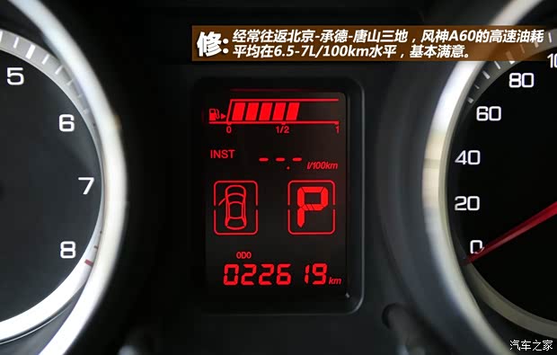 東風風神東風乘用車風神A602012款 1.6L 自動尊貴型 東風風神東風乘用車風神A602012款 1.6L 自動尊貴型