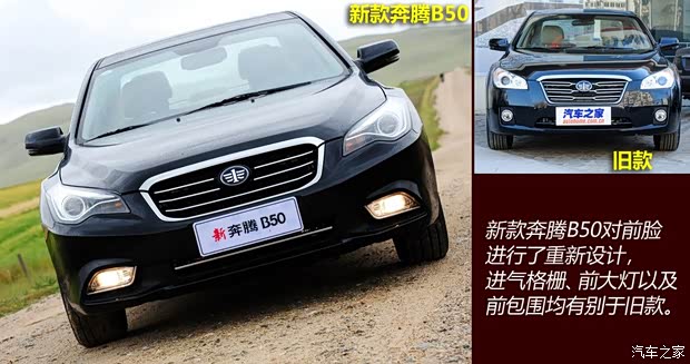 奔腾一汽奔腾奔腾B502013款 1.8L AT尊贵型