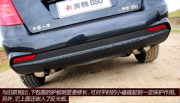奔腾一汽奔腾奔腾B502013款 1.8L AT尊贵型