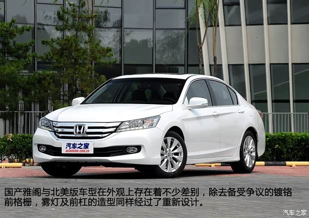 本田廣汽本田雅閣2014款 2.4L EX 豪華版