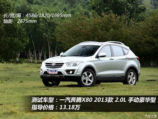 奔腾一汽奔腾奔腾X802013款 2.0L 手动豪华型