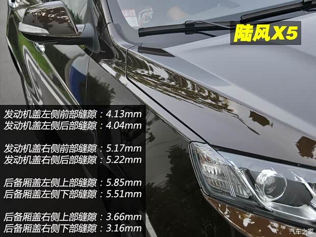 陆风陆风汽车陆风X52013款 2.0T 手动创领版