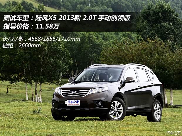 陆风陆风汽车陆风X52013款 2.0T 手动创领版