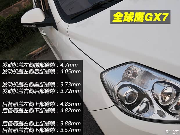 吉利全球鹰吉利汽车全球鹰GX72012款 2.0L 手动行政版