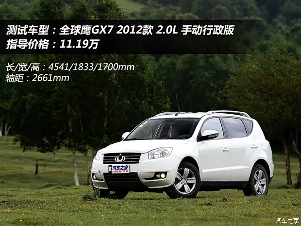 吉利全球鹰吉利汽车全球鹰GX72012款 2.0L 手动行政版