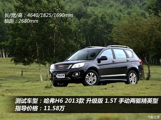 哈弗长城汽车哈弗H62013款 升级版 1.5T 手动两驱精英型