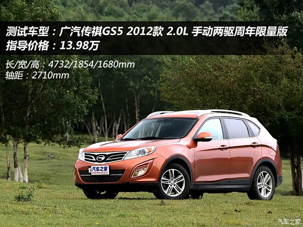 广汽传祺广汽乘用车传祺GS52012款 2.0L 手动两驱周年限量版