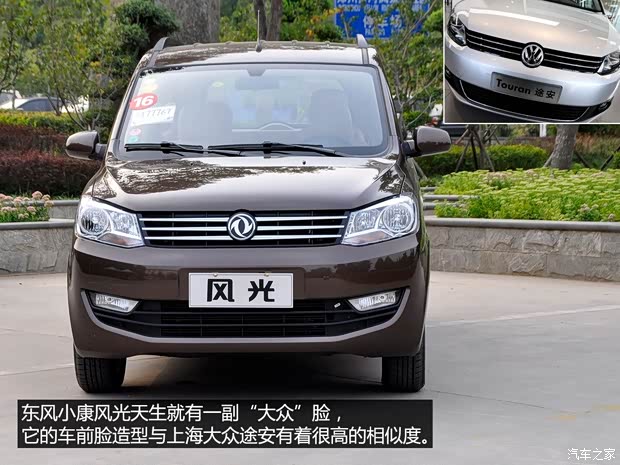 東風(fēng)小康東風(fēng)渝安風(fēng)光2013款 1.5L舒適型 東風(fēng)小康東風(fēng)渝安風(fēng)光2013款 1.5L舒適型