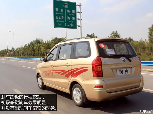 东风小康东风渝安风光2013款 1.5L舒适型