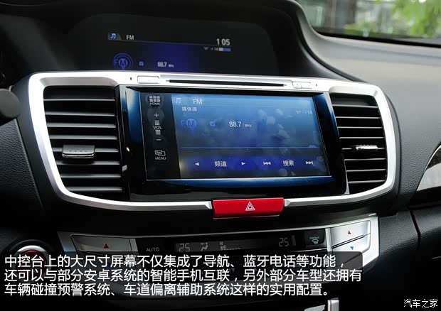 本田廣汽本田雅閣2014款 2.4L EX 豪華版