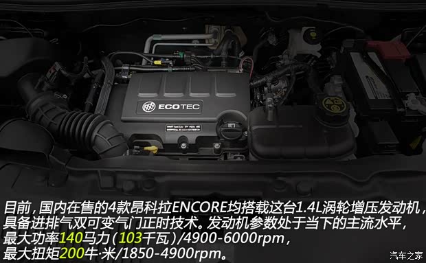 別克通用別克昂科拉ENCORE2013款 1.4T 手動兩驅(qū)進(jìn)取型