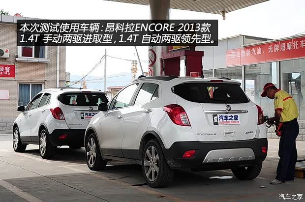 別克通用別克昂科拉ENCORE2013款 1.4T 手動兩驅(qū)進(jìn)取型