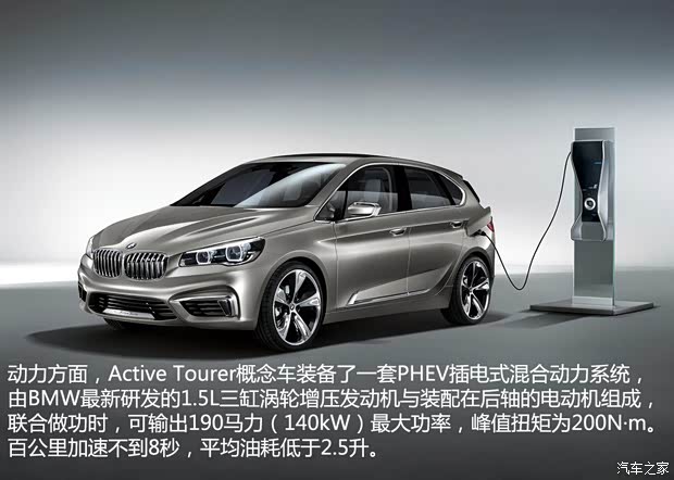寶馬寶馬(進口)Active Tourer2013款 Outdoor Concept