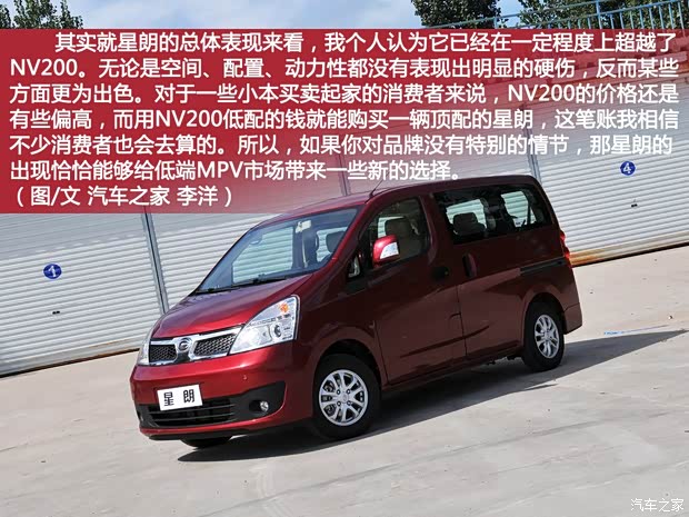 广汽吉奥广汽吉奥星朗2013款 1.5L 七座至尊型