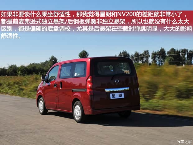 广汽吉奥广汽吉奥星朗2013款 1.5L 七座至尊型 广汽吉奥广汽吉奥星朗2013款 1.5L 七座至尊型