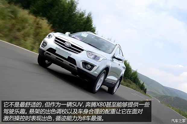 奔腾一汽奔腾奔腾X802013款 2.0L 手动豪华型 奔腾一汽奔腾奔腾X802013款 2.0L 手动豪华型