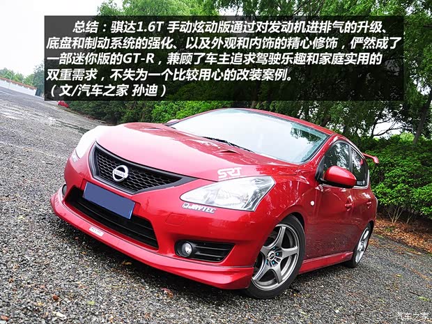 日产东风日产骐达2011款 1.6T 手动炫动版 日产东风日产骐达2011款 1.6T 手动炫动版