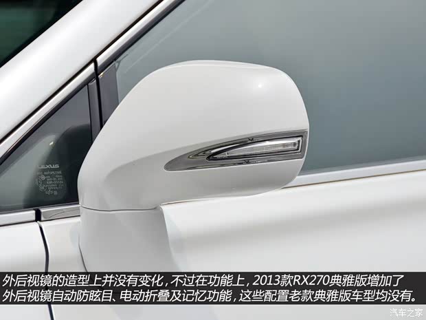 雷克薩斯雷克薩斯雷克薩斯RX2013款 270 典雅版