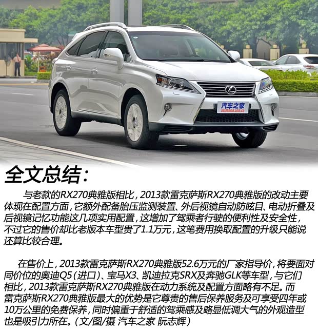 雷克萨斯雷克萨斯雷克萨斯RX2013款 270 典雅版 雷克萨斯雷克萨斯雷克萨斯RX2013款 270 典雅版