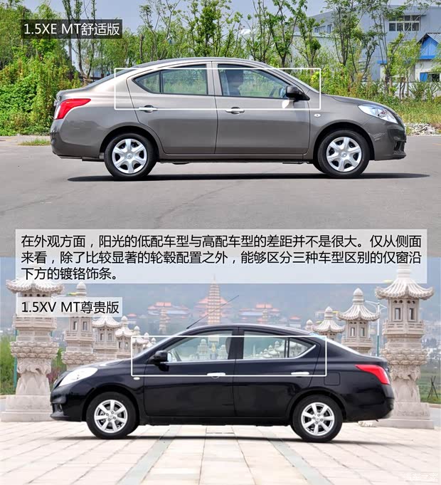 日产东风日产阳光2011款 1.5XE MT舒适版