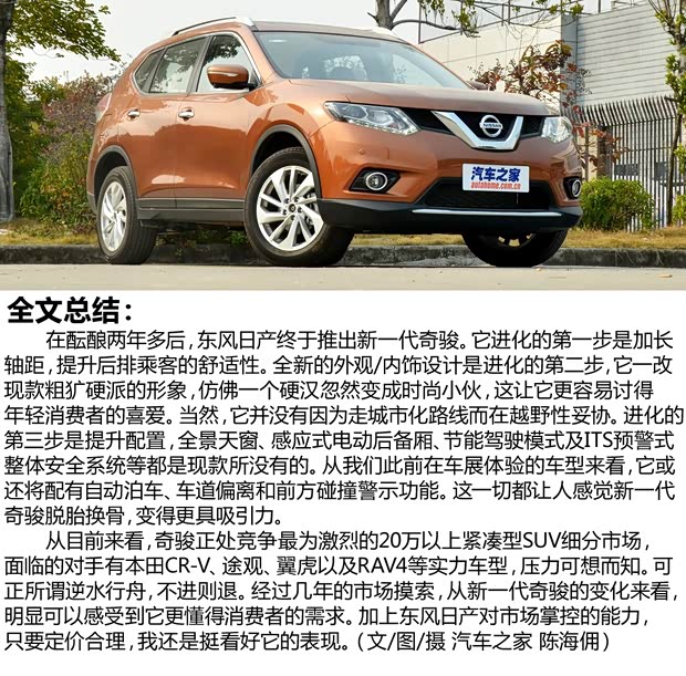 日产东风日产奇骏2014款 基本型