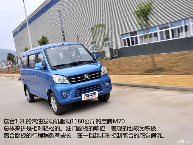 福汽新龙马福汽集团启腾M702014款 1.2L致富型LJ469Q-AE2