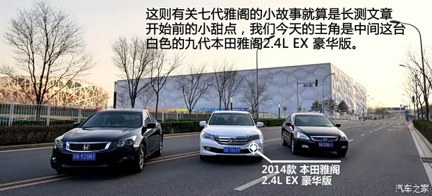 本田广汽本田雅阁2014款 2.4L EX 豪华版