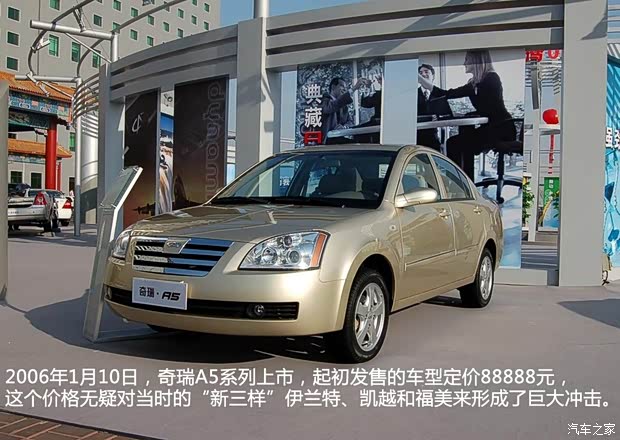 奇瑞奇瑞汽车奇瑞A52006款 1.6L 实力型 奇瑞奇瑞汽车奇瑞A52006款 1.6L 实力型