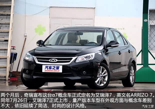 奇瑞奇瑞汽车艾瑞泽72013款 1.6L DVVT CVT致享版 奇瑞奇瑞汽车艾瑞泽72013款 1.6L DVVT CVT致享版