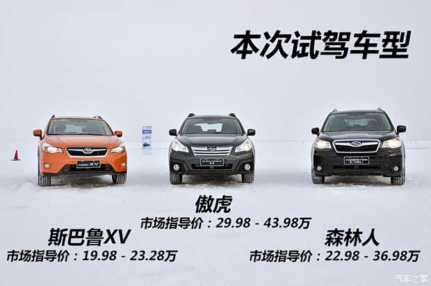 斯巴魯斯巴魯傲虎2014款 2.5i 雅尚尊貴版