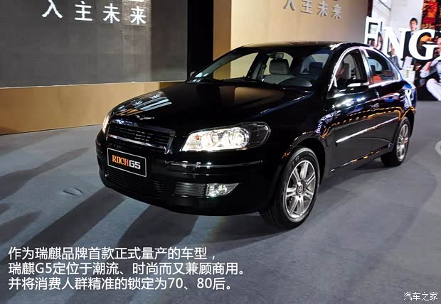 瑞麒奇瑞汽车瑞麒G52012款 2.0T 自动豪华型 瑞麒奇瑞汽车瑞麒G52012款 2.0T 自动豪华型