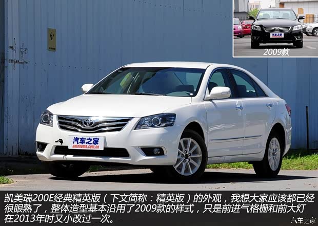 豐田廣汽豐田凱美瑞2013款 200E 經(jīng)典精英版