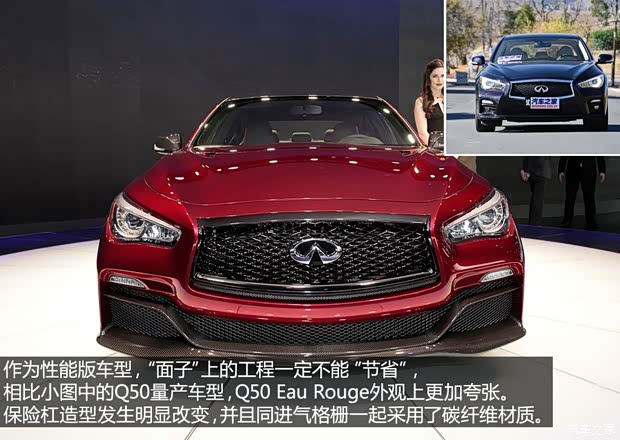 英菲尼迪英菲尼迪英菲尼迪Q502014款 Eau Rouge concept 英菲尼迪英菲尼迪英菲尼迪Q502014款 Eau Rouge concept