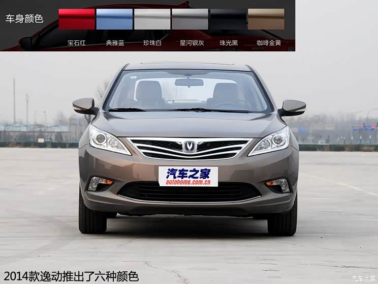 长安长安汽车逸动2014款 1.6L 手动尊贵型