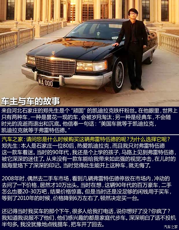 凱迪拉克凱迪拉克(進(jìn)口)弗雷特伍德1993款 基本型