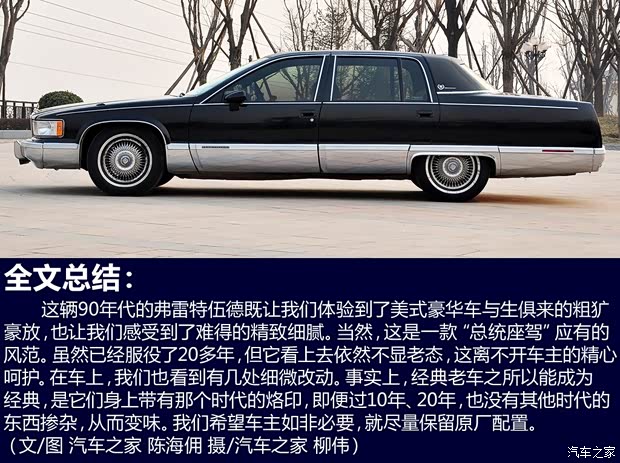 凱迪拉克凱迪拉克(進(jìn)口)弗雷特伍德1993款 基本型