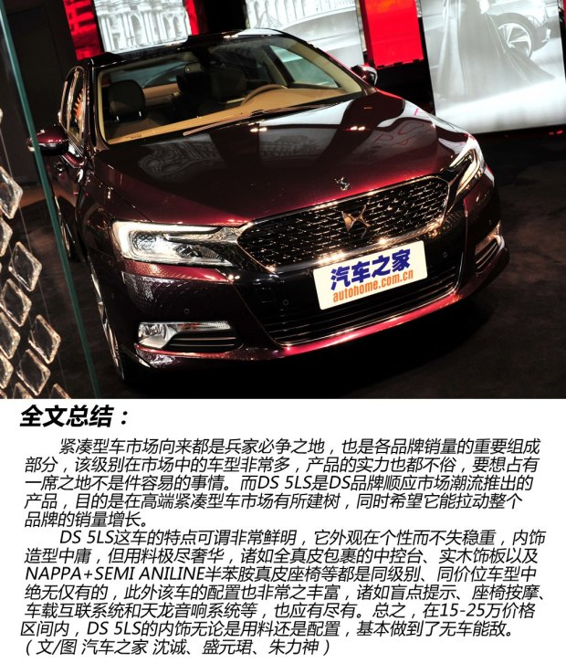 ds 5ls用料出色 配置丰富同级无车能敌