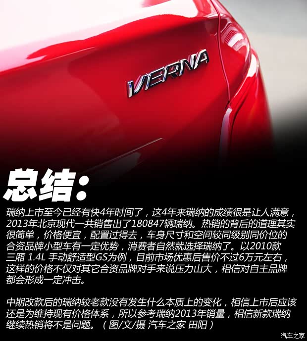 現(xiàn)代北京現(xiàn)代瑞納2014款 三廂 1.4L 手動舒適型GS 現(xiàn)代北京現(xiàn)代瑞納2014款 三廂 1.4L 手動舒適型GS