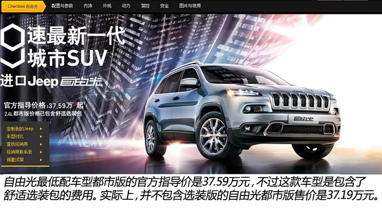 JeepJeep自由光2014款 2.4L 都市版