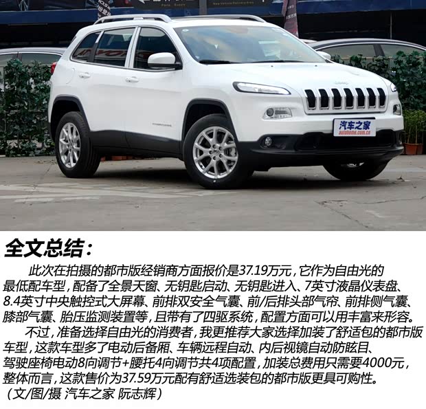 JeepJeep自由光2014款 2.4L 都市版 JeepJeep自由光2014款 2.4L 都市版