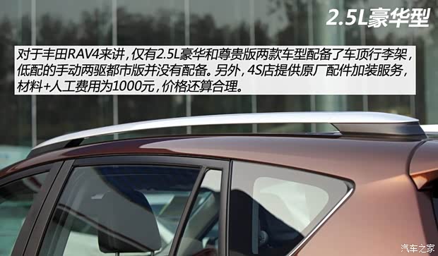 豐田一汽豐田豐田RAV42013款 2.0L 手動(dòng)兩驅(qū)都市版