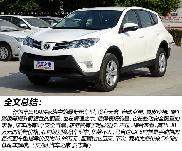 丰田一汽丰田丰田RAV42013款 2.0L 手动两驱都市版